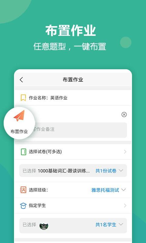 进名校教师端最新版下载,进名校教师端,教师app,教学app
