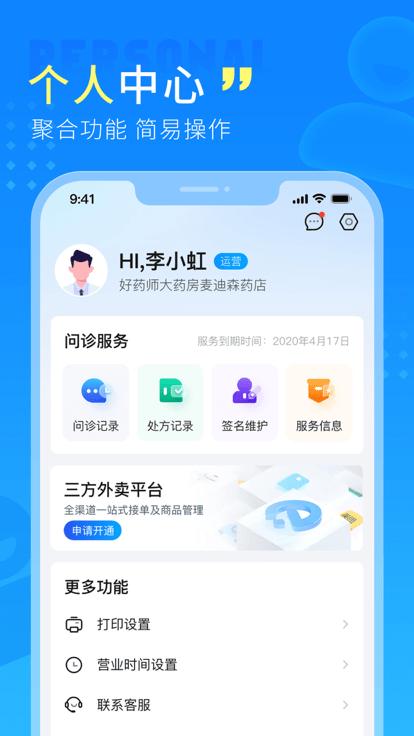 幂诊手机app下载,幂诊,问诊app,看病app